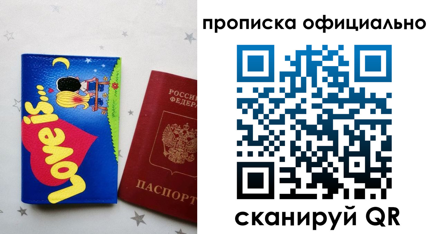 временная регистрация собственник в Волгограде