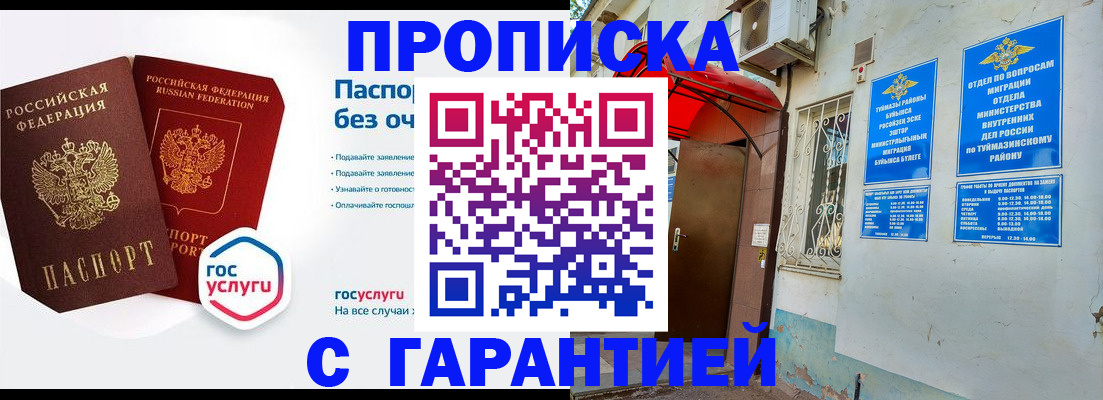 временная регистрация гарантия в Волгограде