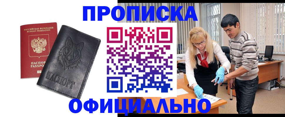 прописка для кредита в Волгограде