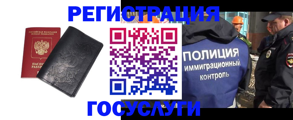 прописка иностранных граждан в Волгограде
